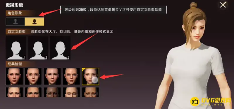 《和平精英》人物形象更换教程