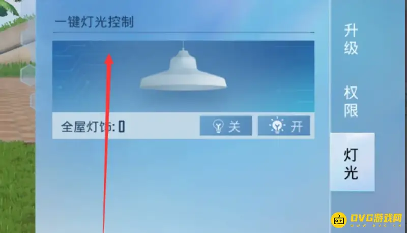 《和平精英》家园一键开灯教程