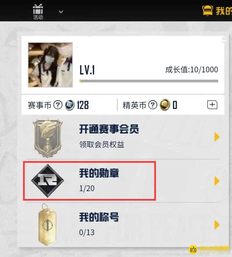 《和平精英》紫色logo获取攻略
