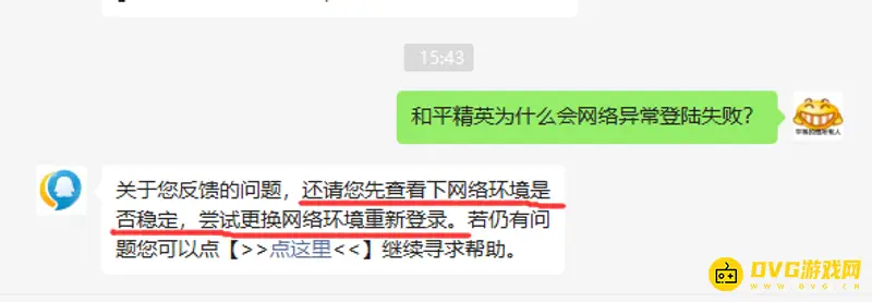 《和平精英》网络异常登陆失败原因解析