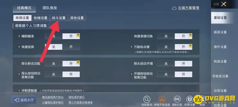 《和平精英》画面人物大小调整方法详解