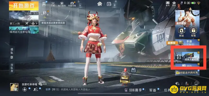 《和平精英》免费领取永久枪皮肤攻略