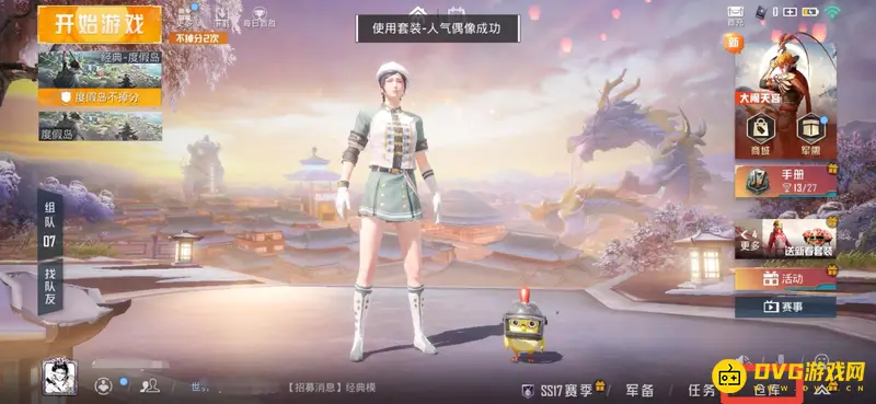 《和平精英》语音包更换教程