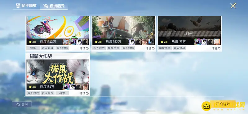 《和平精英》猫和老鼠玩法详解
