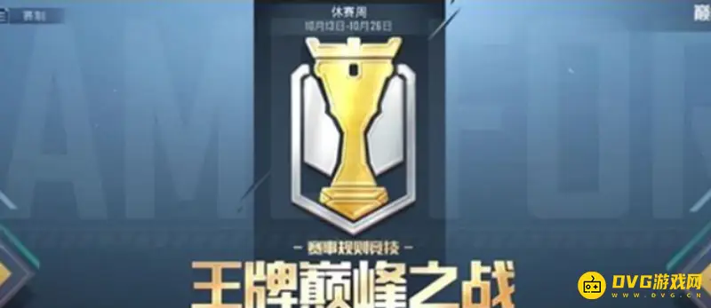 《和平精英》巅峰赛战队怎么退出-退出战队的具体步骤