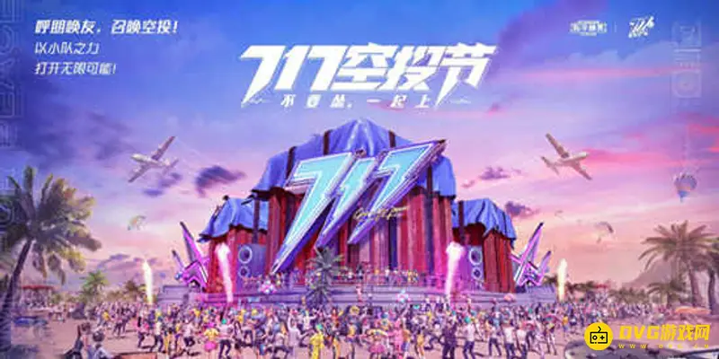 《和平精英》空投节刷新机制详解-幸运空投触发概率解析