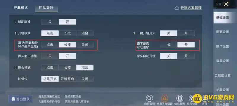 《和平精英》突变团滑铲技巧详解