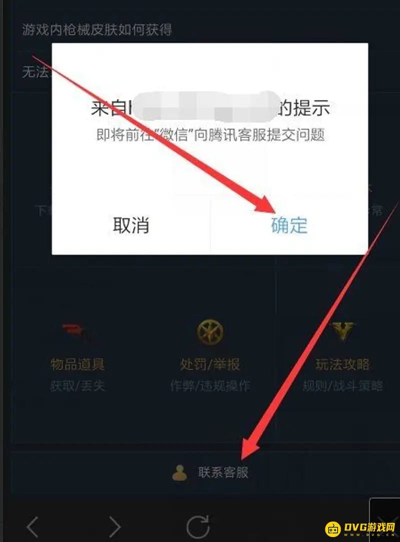 《和平精英》账号封禁申诉指南