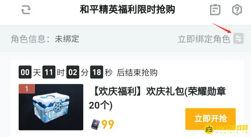《和平精英》和平小店换绑方法详解