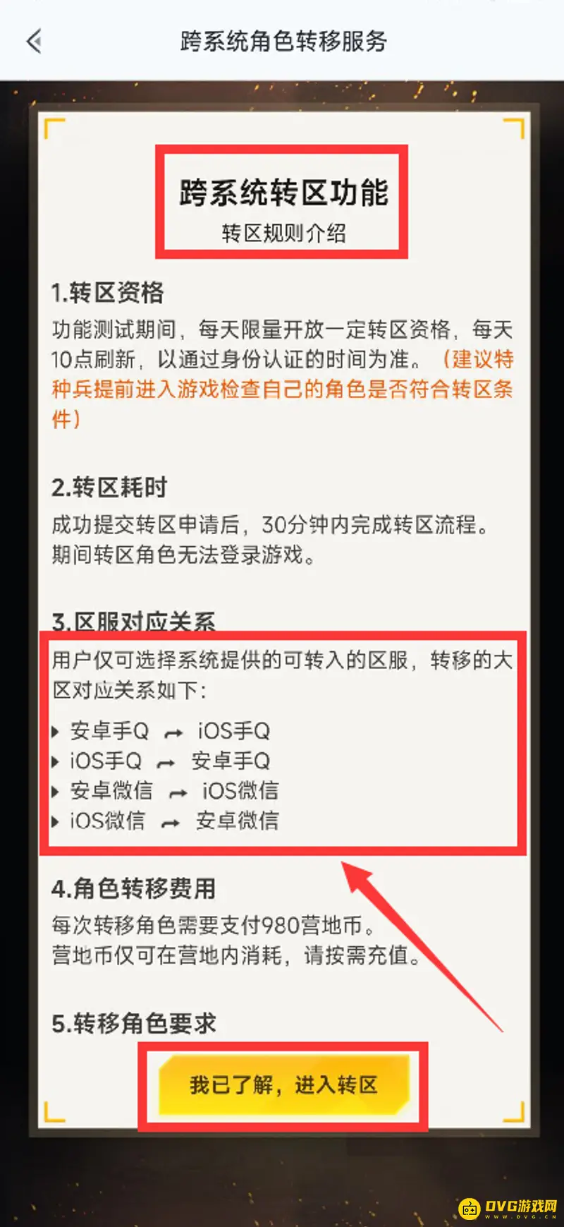 《和平精英》系统转号教程