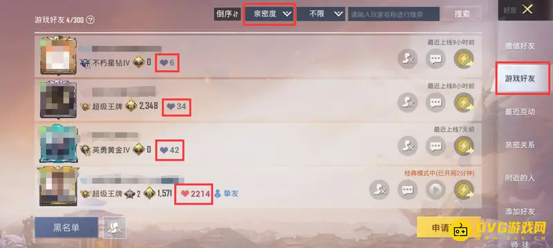 《和平精英》亲密度删除恢复方法详解