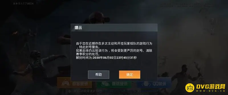 《和平精英》封号原因解析