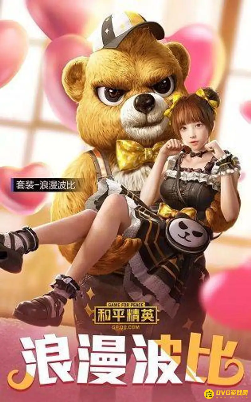 《和平精英》浪漫波比价格介绍-套装与大礼包详解
