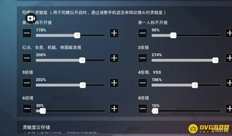 《和平精英》吃鸡开火陀螺仪灵敏度详解
