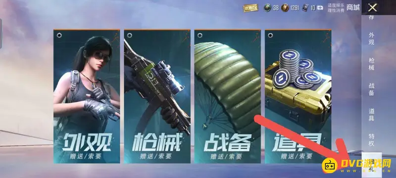 《和平精英》送皮肤给队友方法详解