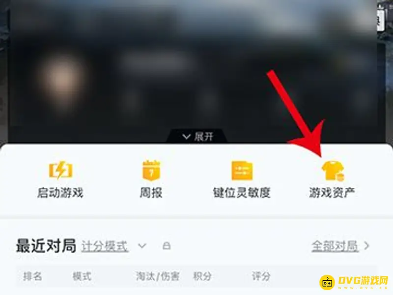 《和平精英》和平营地资产查看方法