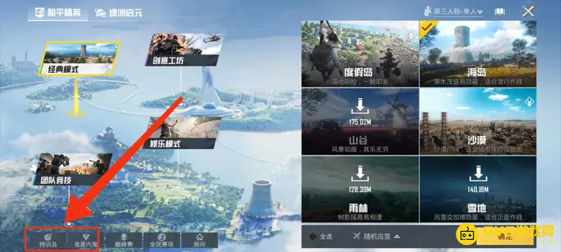 《和平精英》新手训练场位置详解
