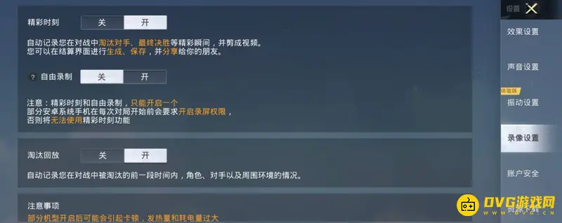 《和平精英》录像回放查看方法