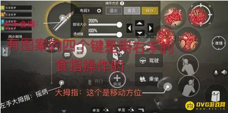 《和平精英》四指键位设置