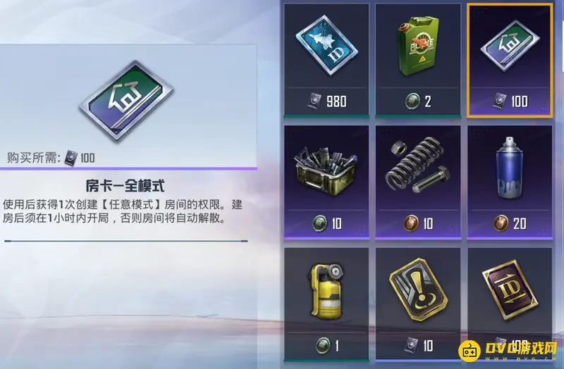 《和平精英》房卡使用详解
