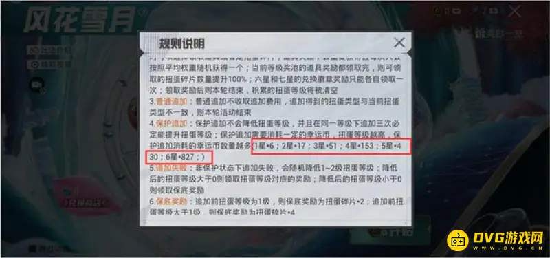 《和平精英》保6星幸运币需求详解