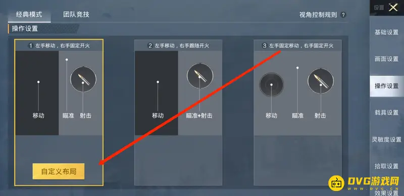 《和平精英》追猎龙息弹键位修改教程