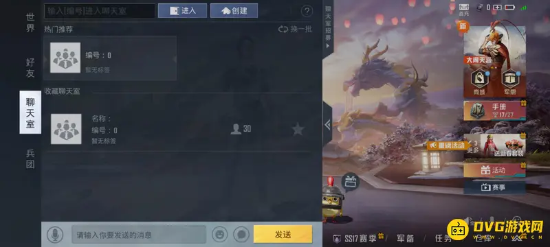 《和平精英》聊天室位置详解