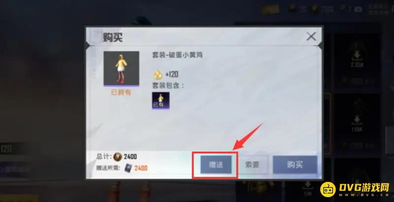 《和平精英》不同系统赠送礼物方法解析