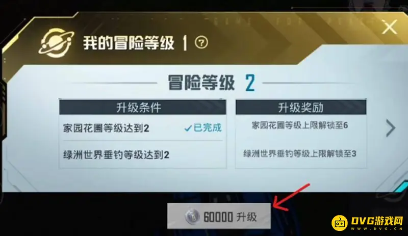 《和平精英》冒险等级提升攻略
