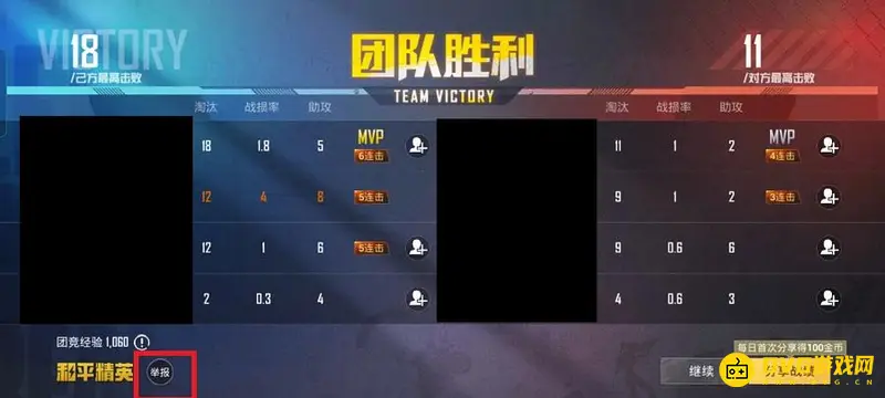 《和平精英》举报辱骂玩家指南