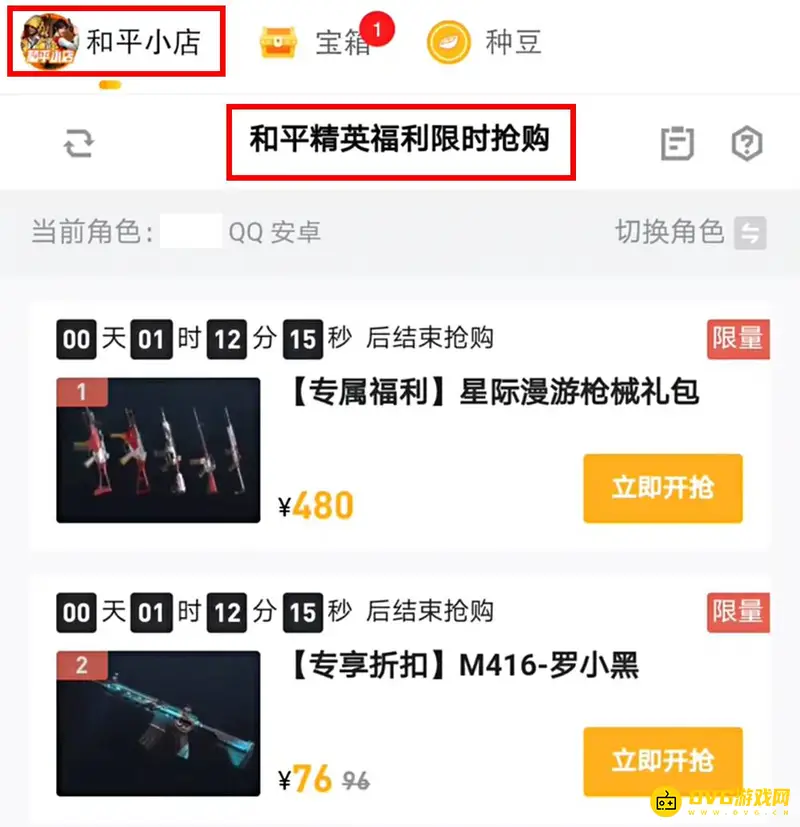 《和平精英》和平小店限量机制解析