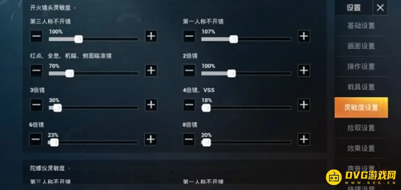《和平精英》dpi灵敏度设置指南