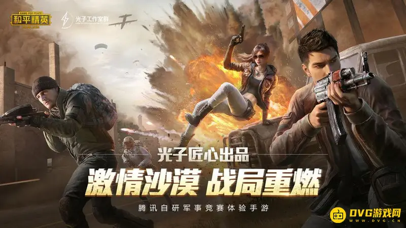 《和平精英》如何观战好友比赛-观战好友比赛的具体操作步骤