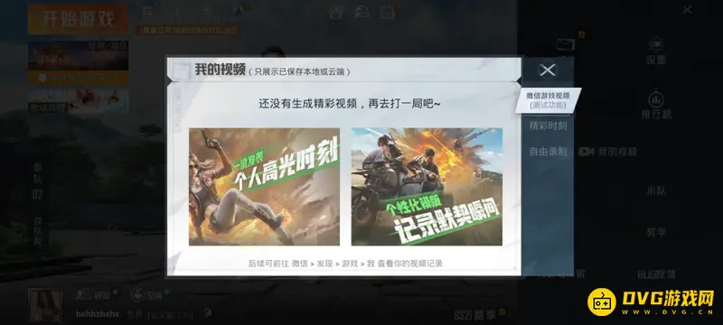 《和平精英》录屏功能开启与视频查看指南