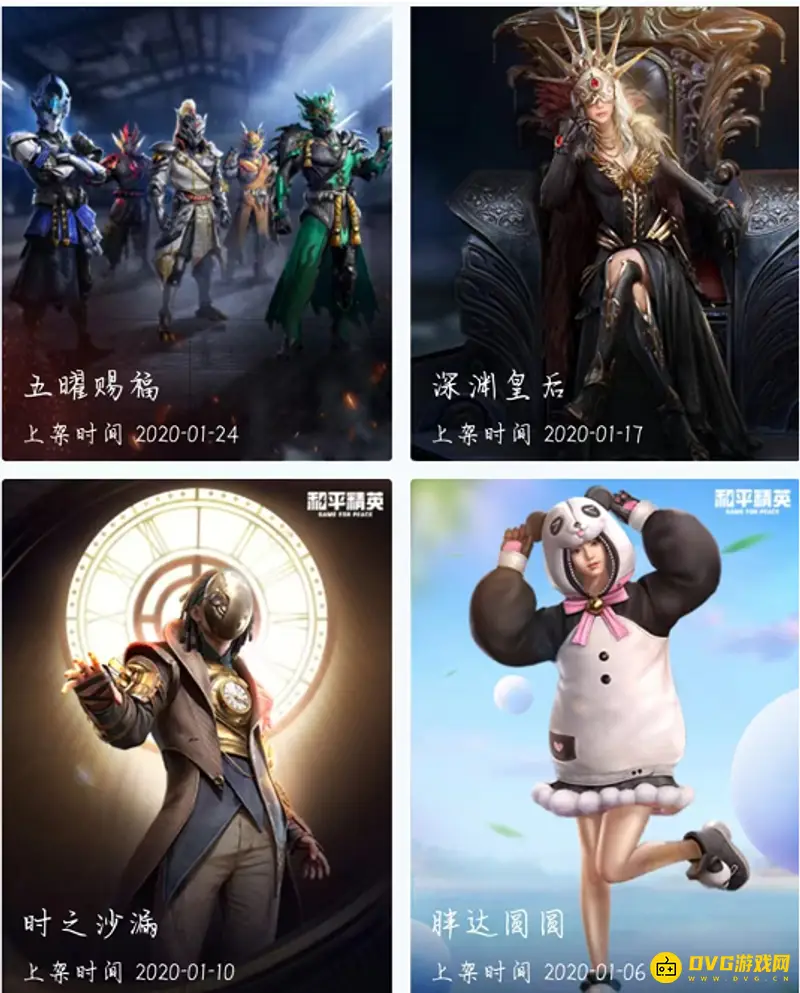 《和平精英》套装总览
