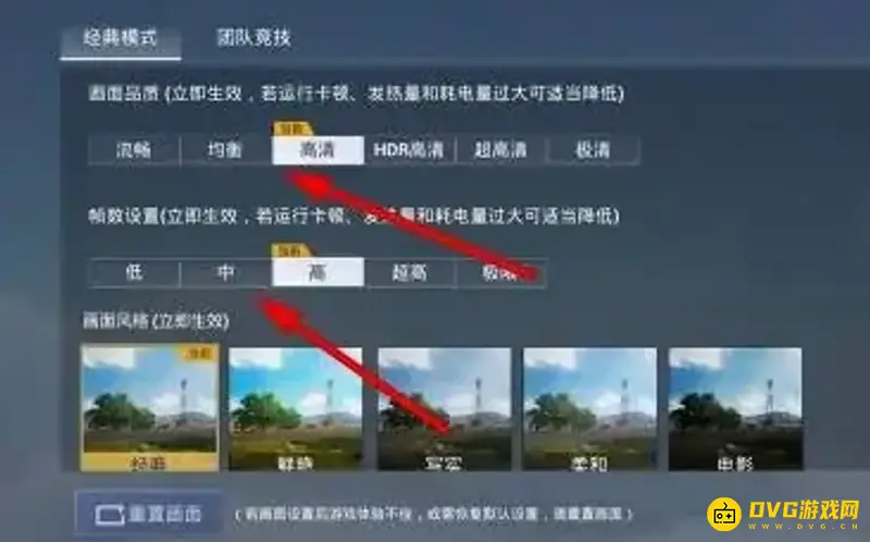 《和平精英》i59400f吃鸡掉帧解决方法