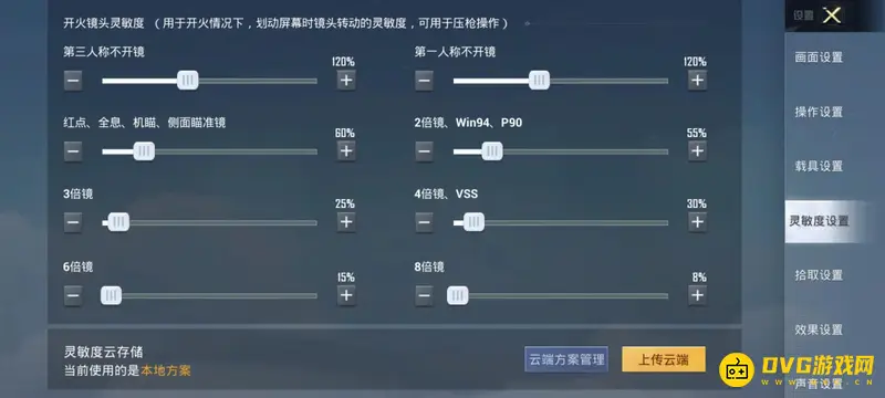 《和平精英》3倍镜灵敏度设置攻略