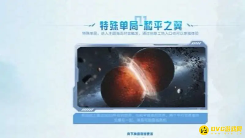 《和平精英》新模式和平之翼玩法详解