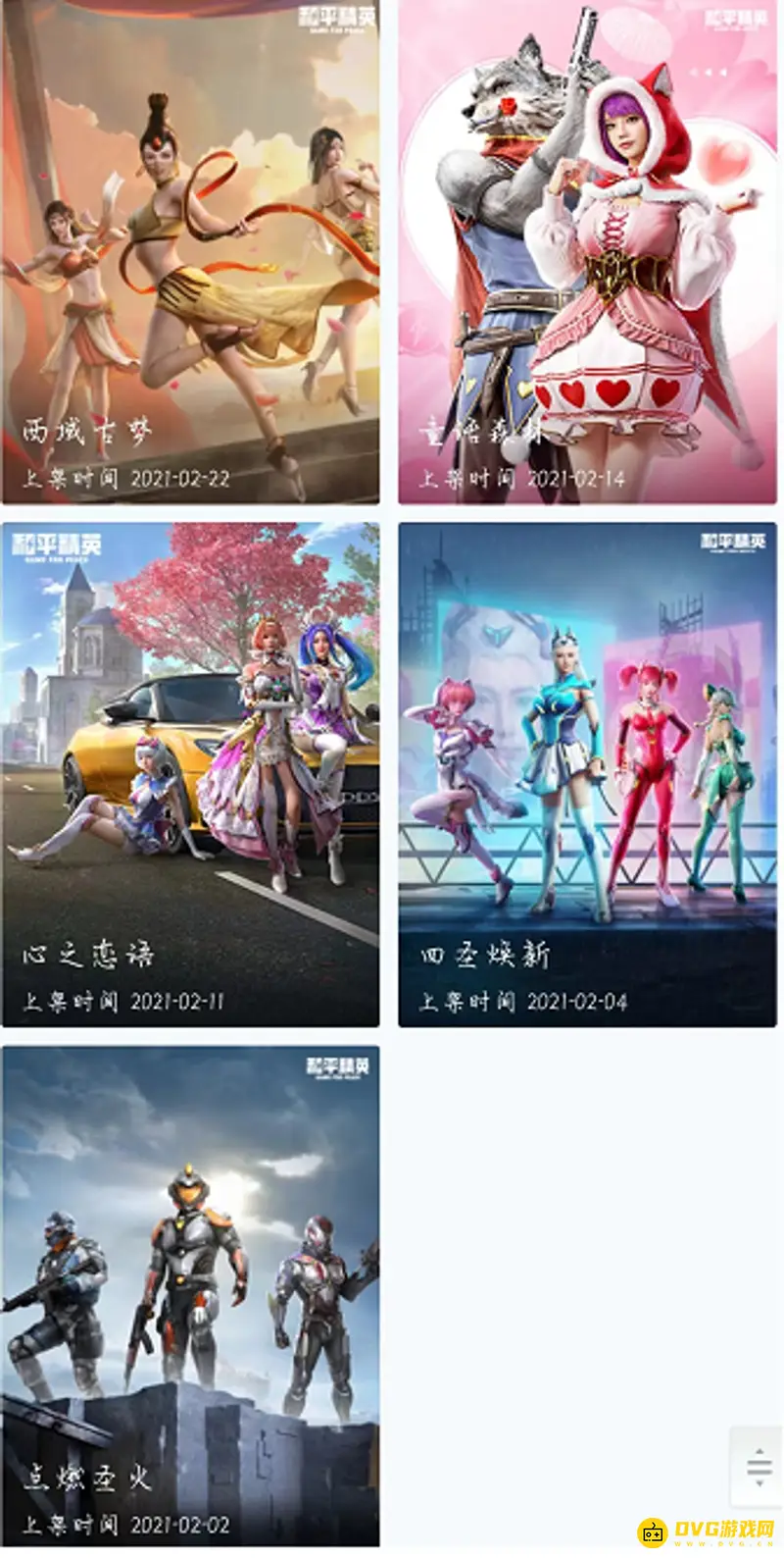 《和平精英》套装总览
