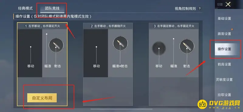 《和平精英》团队竞技键位保存方法