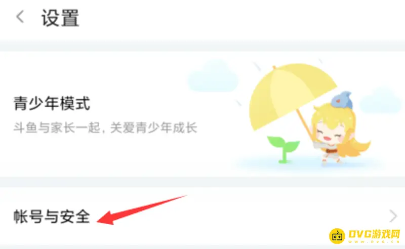 《和平精英》绑定斗鱼教程