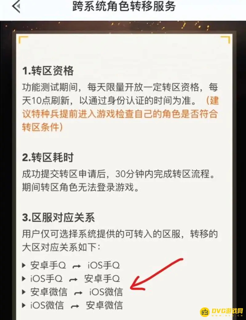 《和平精英》q区转v区方法解析