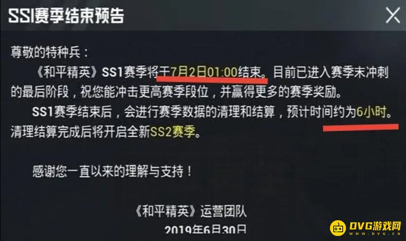《和平精英》赛季最后一天加分说明