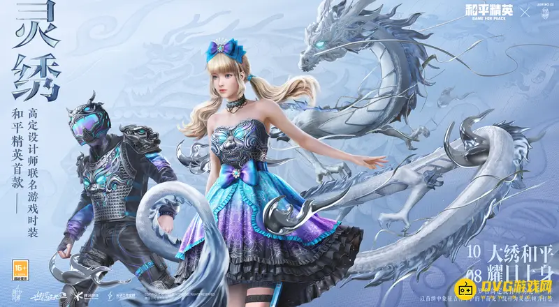 《和平精英》灵绣皮肤价格详解