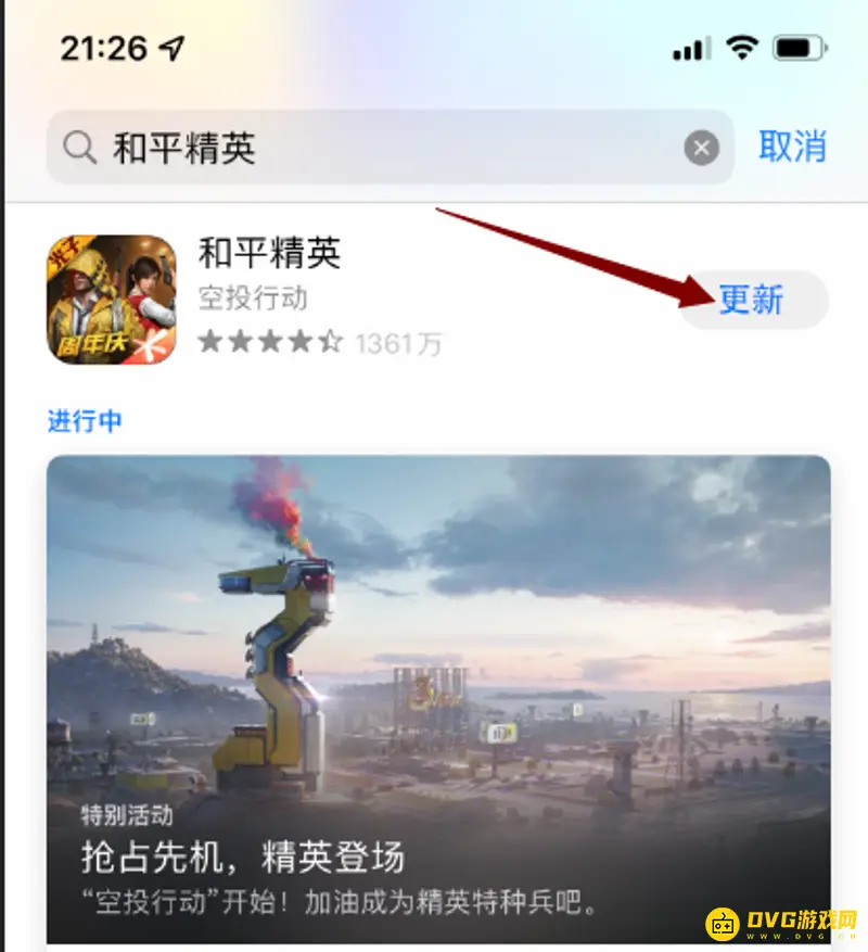 《和平精英》更新方法详解