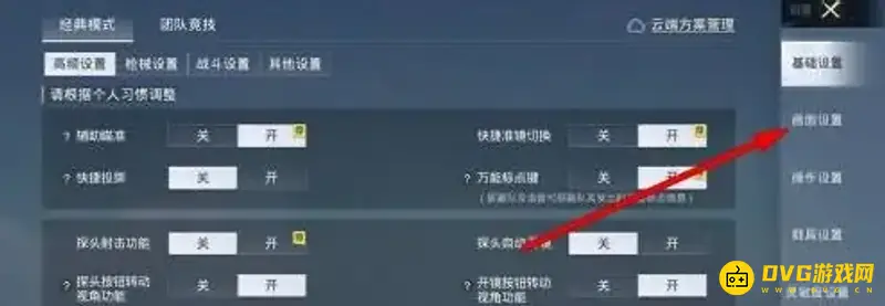 《和平精英》i59400f吃鸡掉帧解决方法