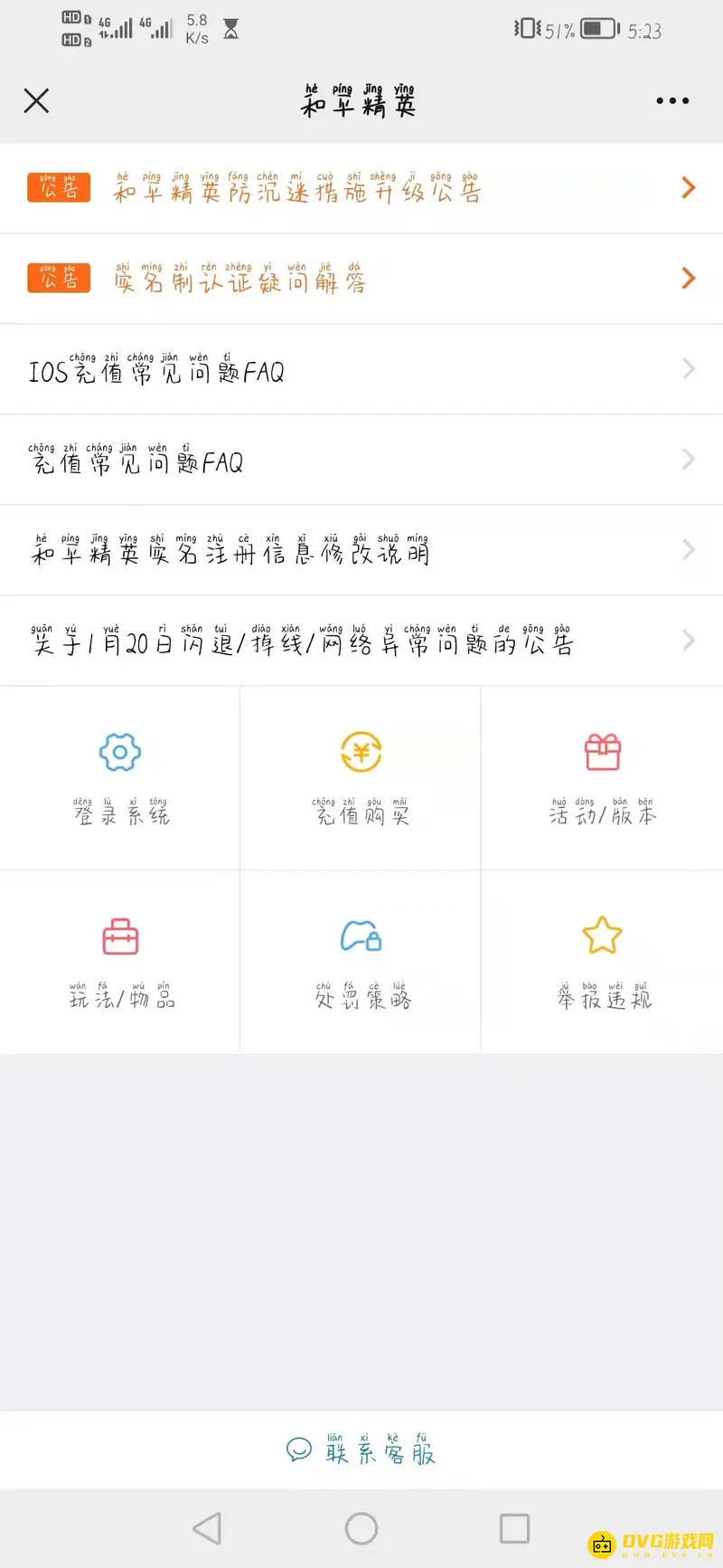 《和平精英》申诉人工客服联系方式详解