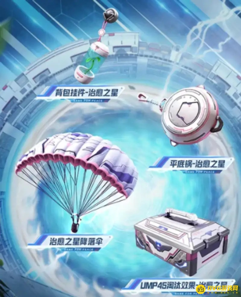 《和平精英》ump45治愈之星皮肤获取说明