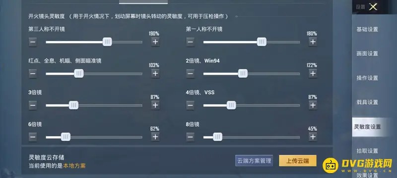 《和平精英》灵敏度设置指南