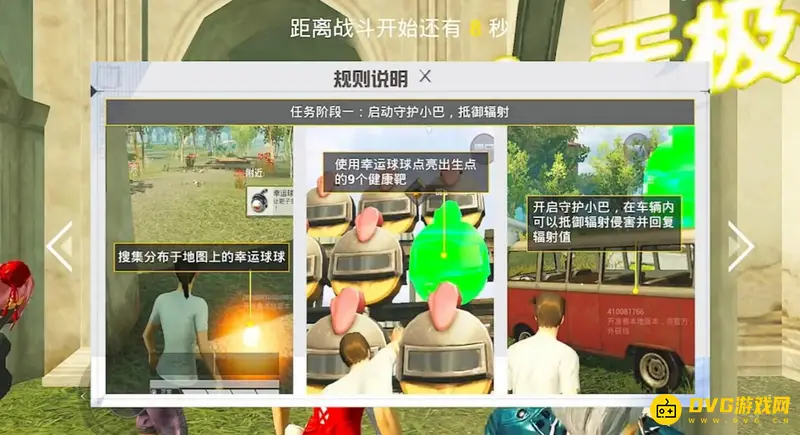 《和平精英》星球守护者玩法详解